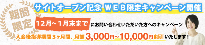 学生家庭教師会 宮崎サイトオープンキャンペーン