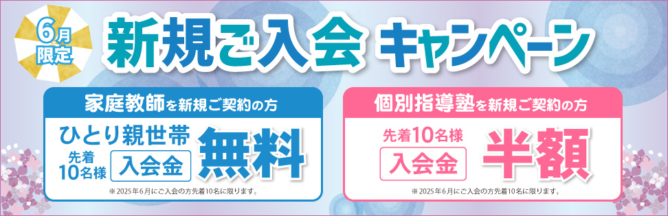 お得なキャンペーンを実施中です！詳しくはお問い合わせください