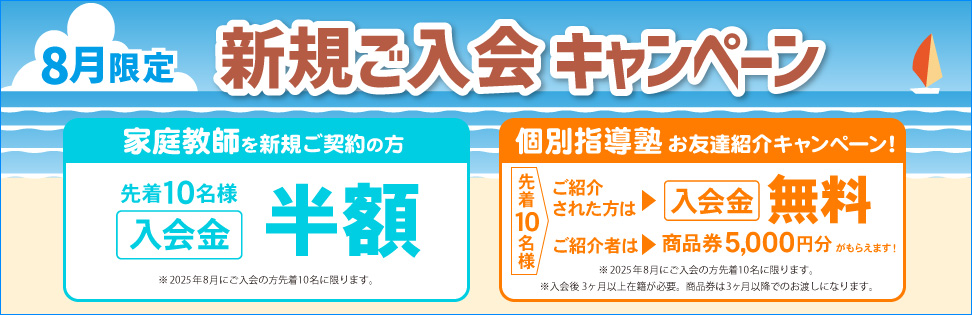 お得なキャンペーンを実施中です！詳しくはお問い合わせください
