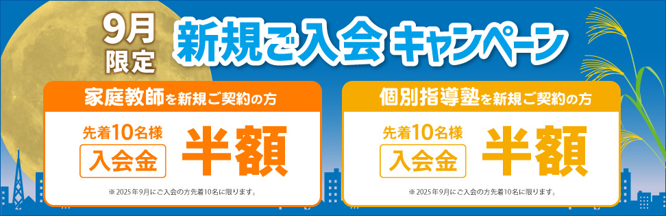 お得なキャンペーンを実施中です！詳しくはお問い合わせください