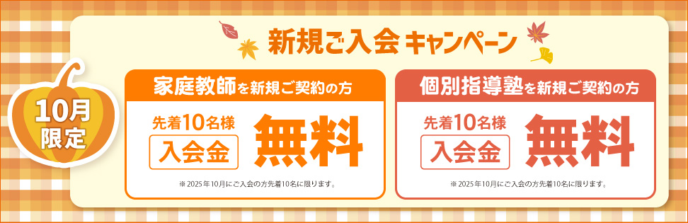 お得なキャンペーンを実施中です！詳しくはお問い合わせください