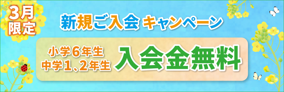 お得なキャンペーンを実施中です!詳しくはお問い合わせください
