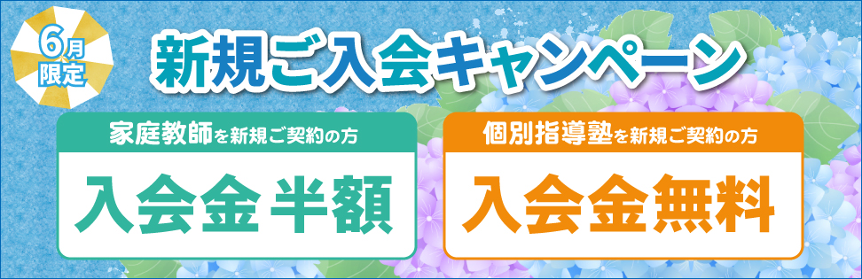 お得なキャンペーンを実施中です！詳しくはお問い合わせください