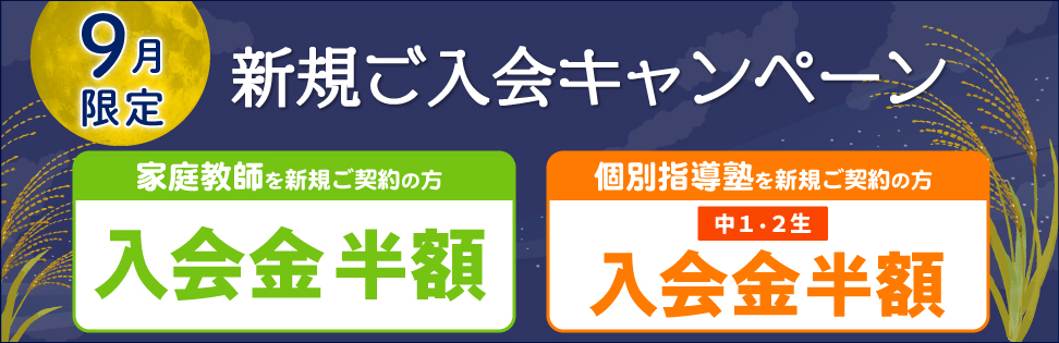 お得なキャンペーンを実施中です!詳しくはお問い合わせください