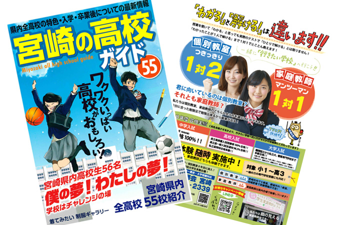 宮崎県公立高校紹介本
