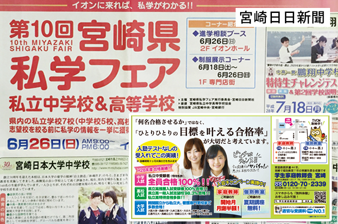 私学フェア新聞