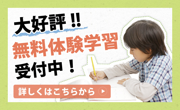 大好評！無料体験学習