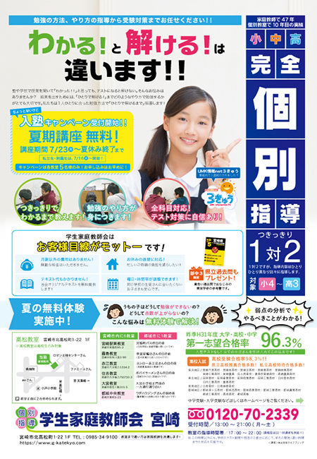 宮崎市内個別指導塾チラシ（2019年6月号）