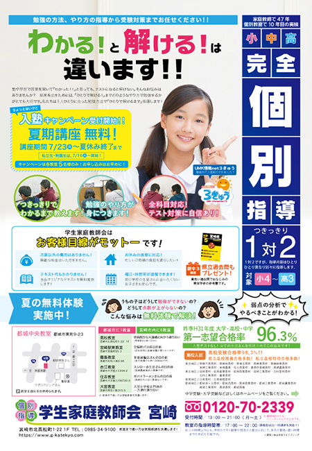 都城市内個別指導塾チラシ（2019年6月号）