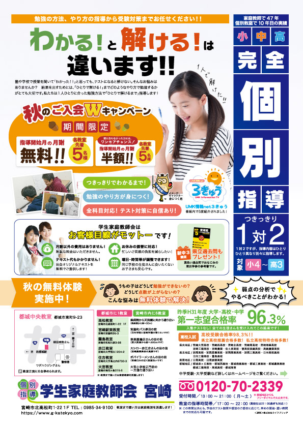 都城市内個別指導塾チラシ（2019年9月号）