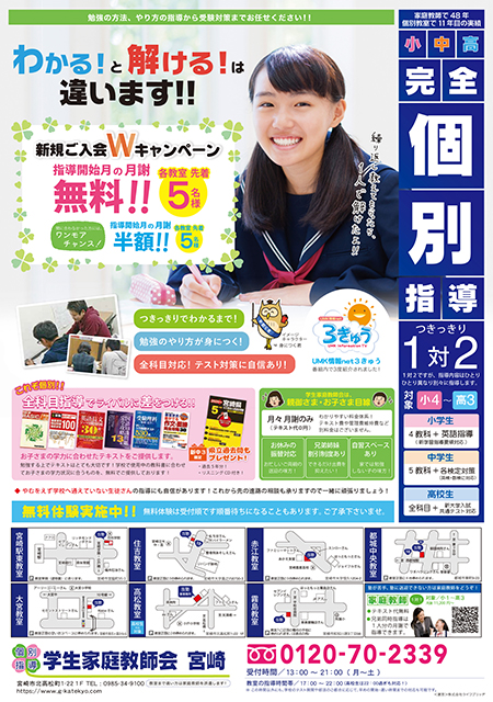 宮崎市内個別指導塾チラシ（2020年4,5月号）