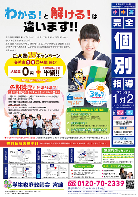 宮崎市内個別指導塾チラシ（2021年11,12月号）