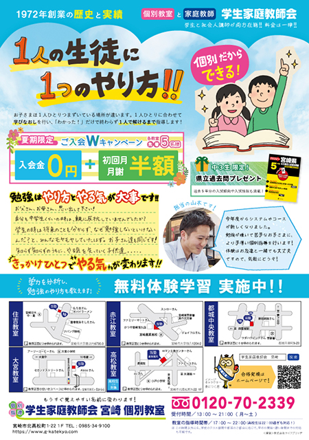 宮崎市内・都城市内 個別指導塾チラシ（2022年6,7月号）