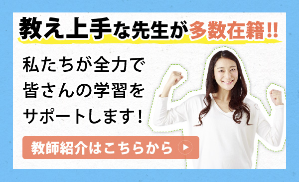 登録家庭教師の一部をご紹介