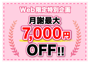 サイトオープン記念 期間限定キャンペーン開催