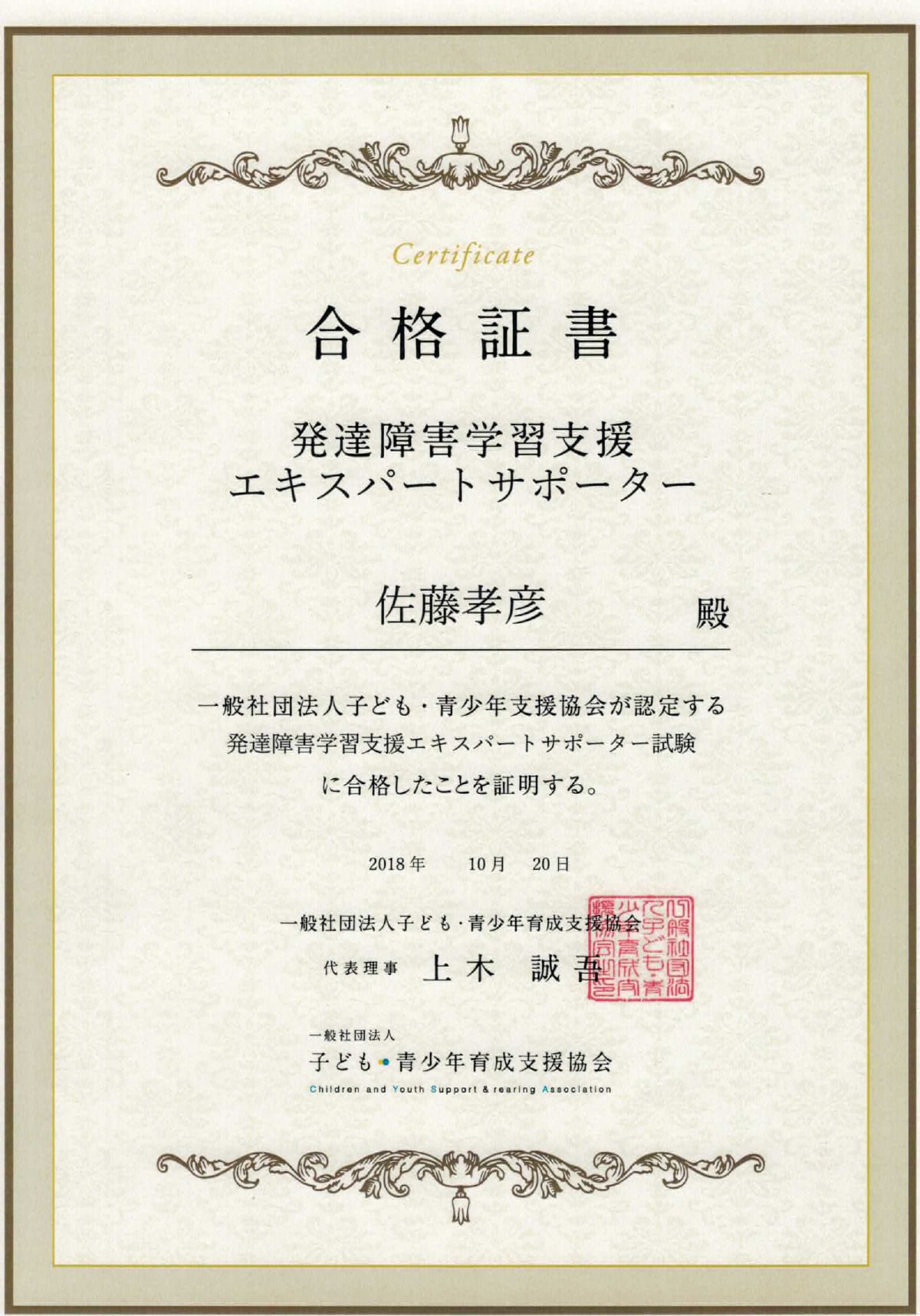 発達障害学習支援サポーター資格