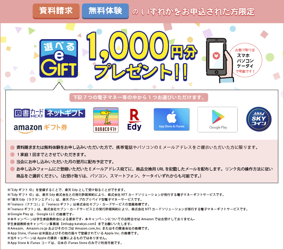 お申し込みの方には1,000円プレゼント