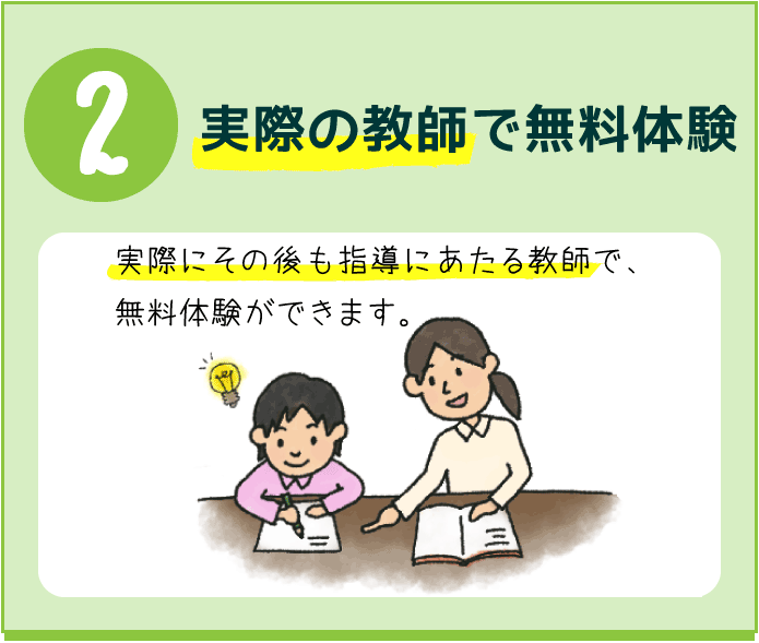 実際の教師で無料体験