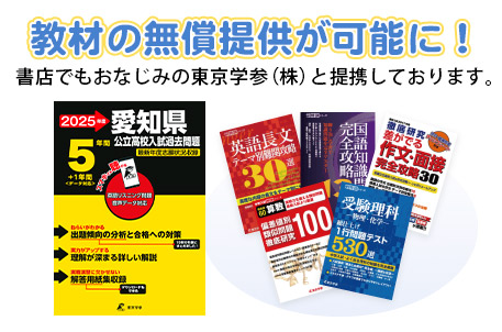 愛知県公立高校入試問題集。書店でもおなじみの黄色い過去問です！高校受験対策の生徒さんには、東京学参の過去問題集を無料でご提供します。