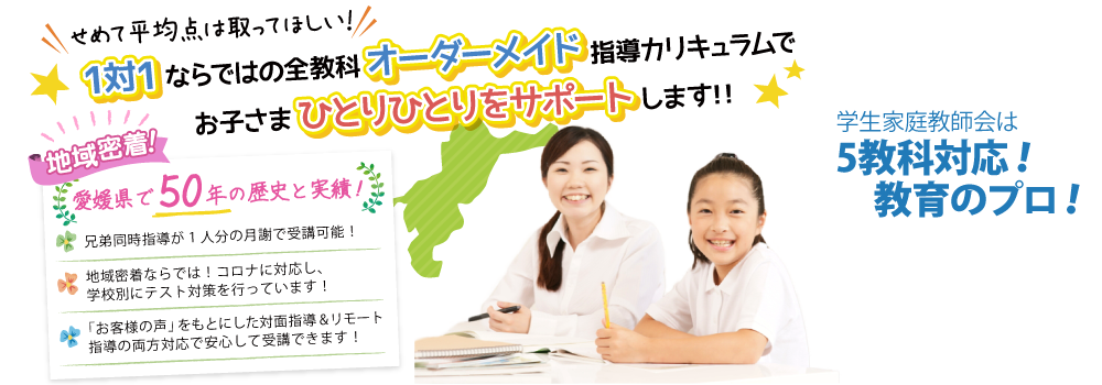 地域密着！県民の皆様に愛されて50年以上！苦手科目を克服したい！せめて平均点は取りたい！勉強のやり方に悩むお子様の強い味方です！