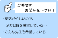 ご希望をお聞かせください