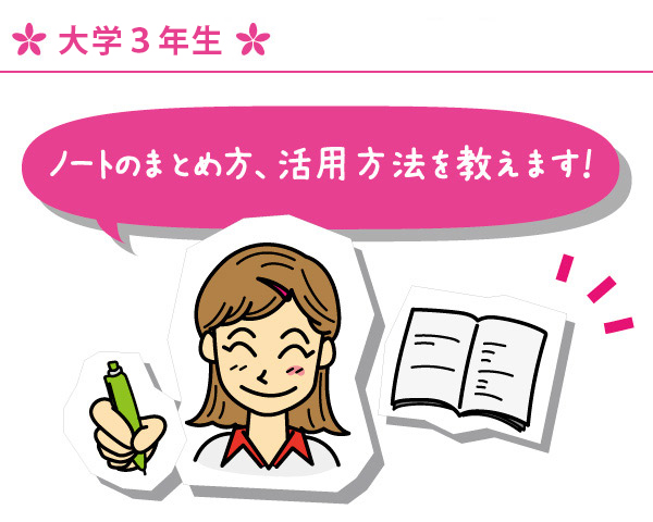 大学3年生 ノートのまとめ方、活用方法を教えます！