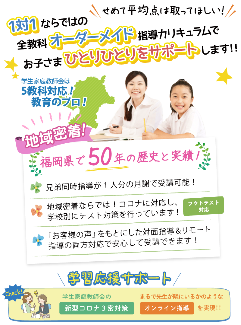 福岡県で家庭教師なら受験に強い学生家庭教師会 福岡県で家庭教師なら受験に強い学生家庭教師会