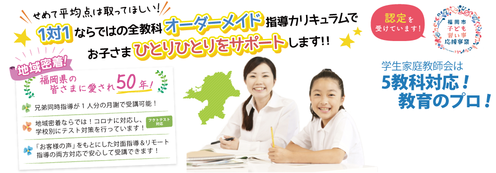 地域密着！県民の皆様に愛されて50年以上！苦手科目を克服したい！せめて平均点は取りたい！勉強のやり方に悩むお子様の強い味方です！