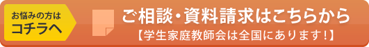 お悩みの方はこちらへ ご相談・資料請求はこちら