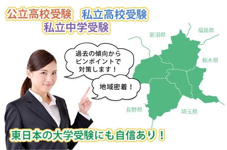 県立高校受験・私立高校受験・私立中学受験はもちろん、県外の大学受験にも自信があります