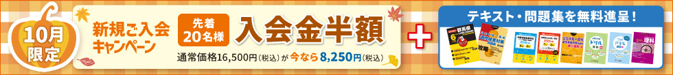 新規ご入会キャンペーン
