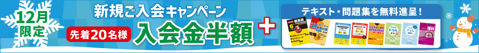 新規ご入会キャンペーン