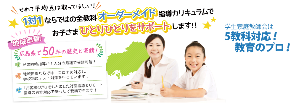 地域密着！県民の皆様に愛されて50年以上！苦手科目を克服したい！せめて平均点は取りたい！勉強のやり方に悩むお子様の強い味方です！