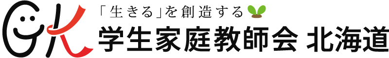 北海道学生家庭教師会