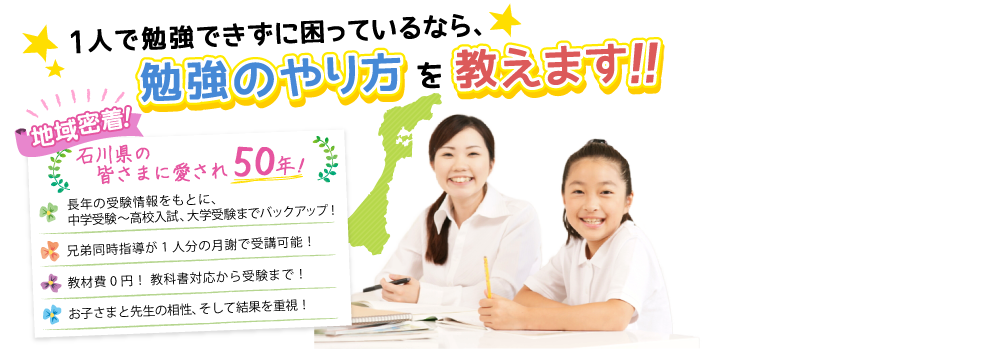 地域密着！県民の皆様に愛されて50年以上！指導の質と料金で決めるなら、私たちにお任せください！