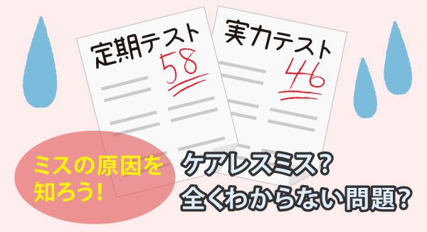 学生家庭教師会の苦手教科克服テクニック1