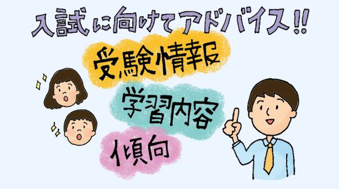 高校受験・私立高校受験・私立中学受験・大学受験にも自信があります