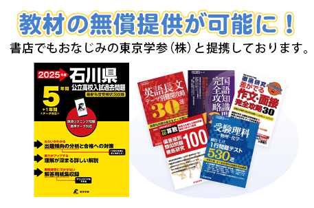 石川県公立高校入試問題集。書店でもおなじみの黄色い過去問です！高校受験対策の生徒さんには、東京学参の過去問題集を無料でご提供します。