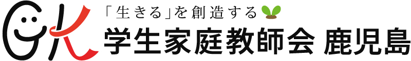 学生家庭教師会 鹿児島