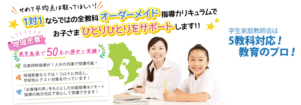 地域密着！県民の皆様に愛されて50年以上！苦手科目を克服したい！せめて平均点は取りたい！勉強のやり方に悩むお子様の強い味方です！