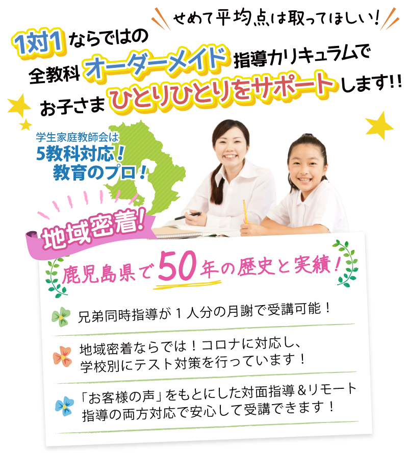 鹿児島県で家庭教師なら受験に強い学生家庭教師会