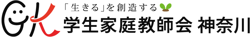 学生家庭教師会 神奈川