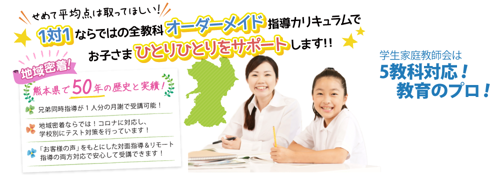 地域密着！県民の皆様に愛されて50年以上！苦手科目を克服したい！せめて平均点は取りたい！勉強のやり方に悩むお子様の強い味方です！