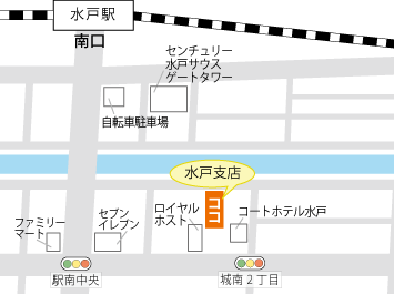 水戸支店アクセスマップ