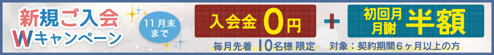 学年切り替わりキャンペーン