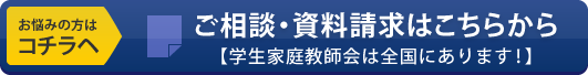 お悩みの方はこちらへ ご相談・資料請求はこちら