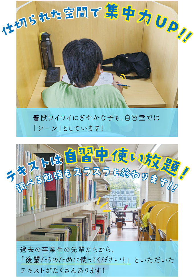 仕切られた空間で集中力UP！普段ワイワイにぎやかな子も、自習室では「シーン」としています！