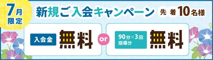 キャンペーン情報