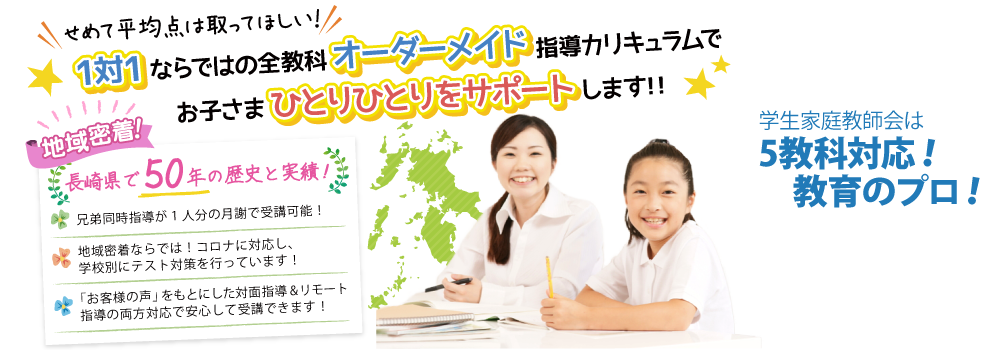 地域密着！県民の皆様に愛され50年以上！苦手科目を克服したい！せめて平均点は取りたい！勉強のやり方に悩むお子様の強い味方です！