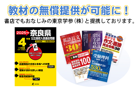 奈良県公立高校入試問題集。書店でもおなじみの黄色い過去問です！高校受験対策の生徒さんには、東京学参の過去問題集を無料でご提供します。